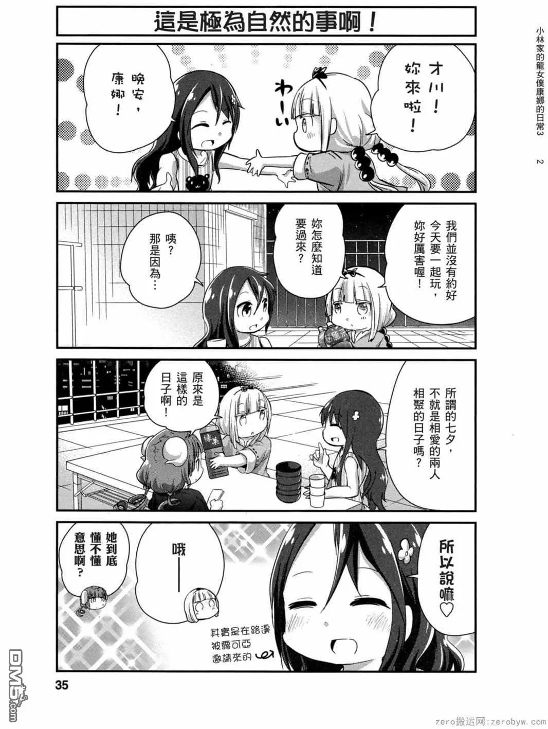 第23话 第3页