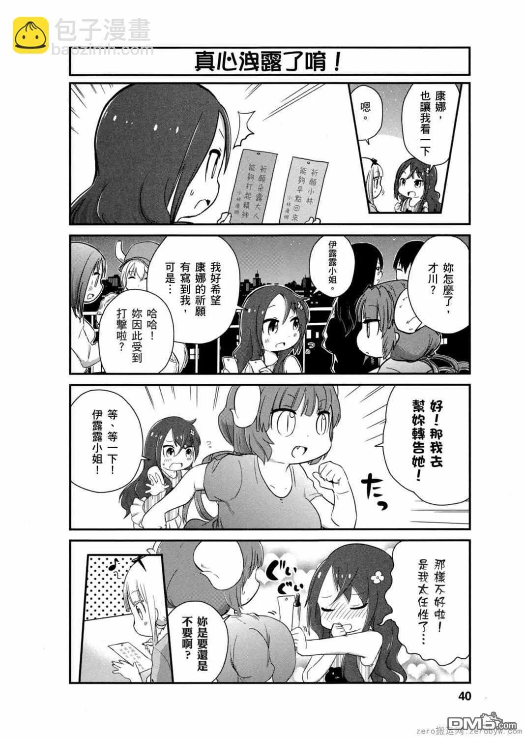 第23话 第8页