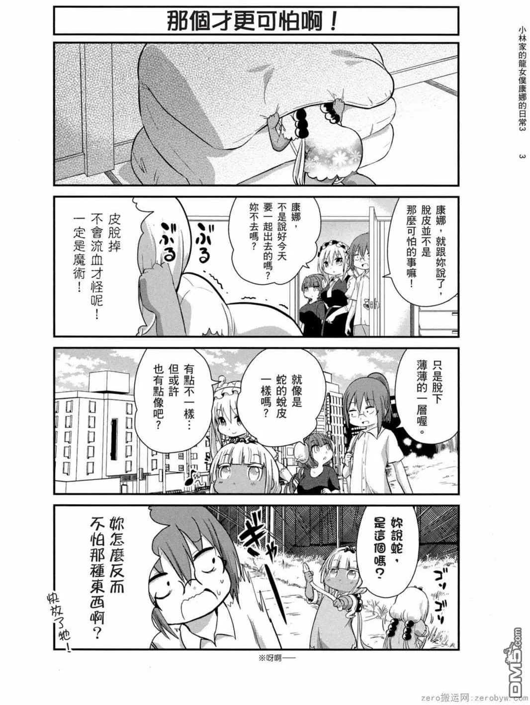 第25话 第9页
