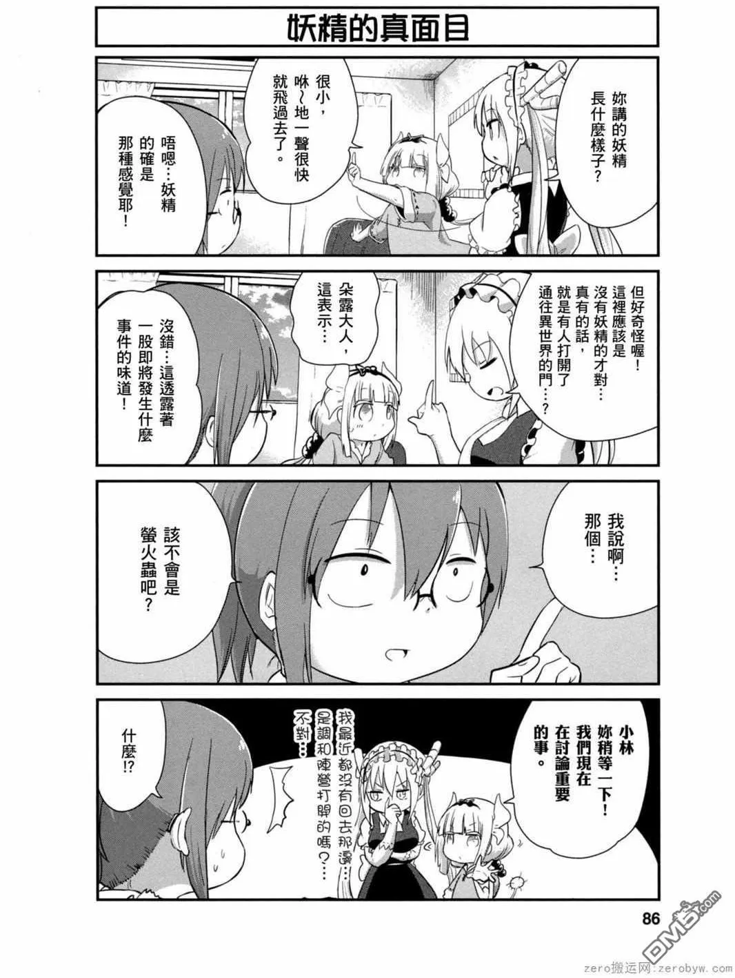 第27话 第2页