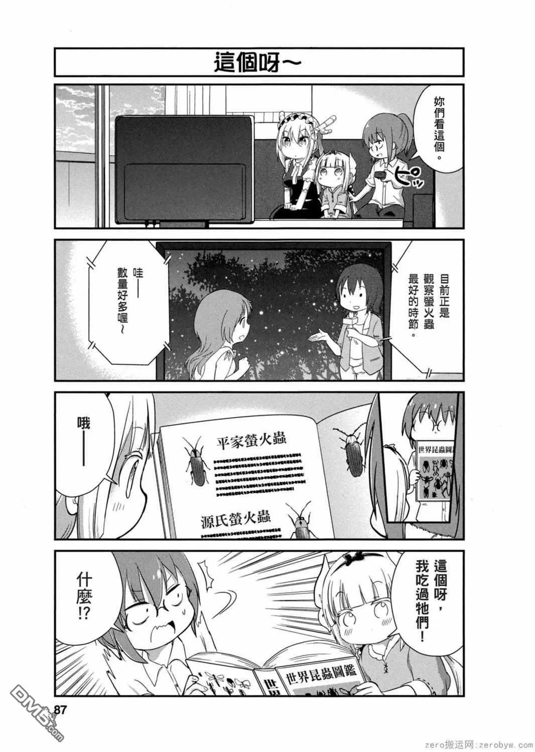 第27话 第3页