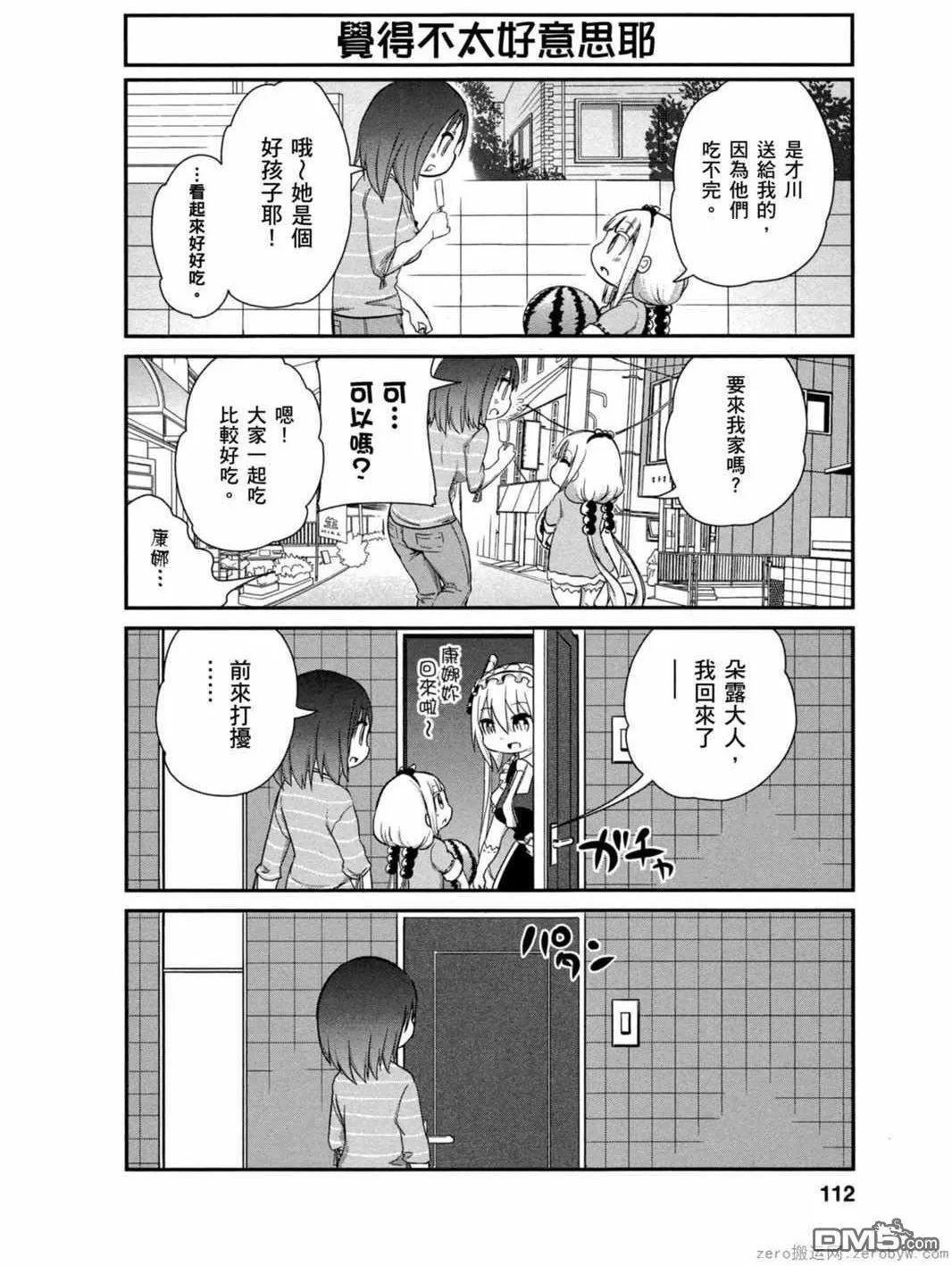 第29话 第2页