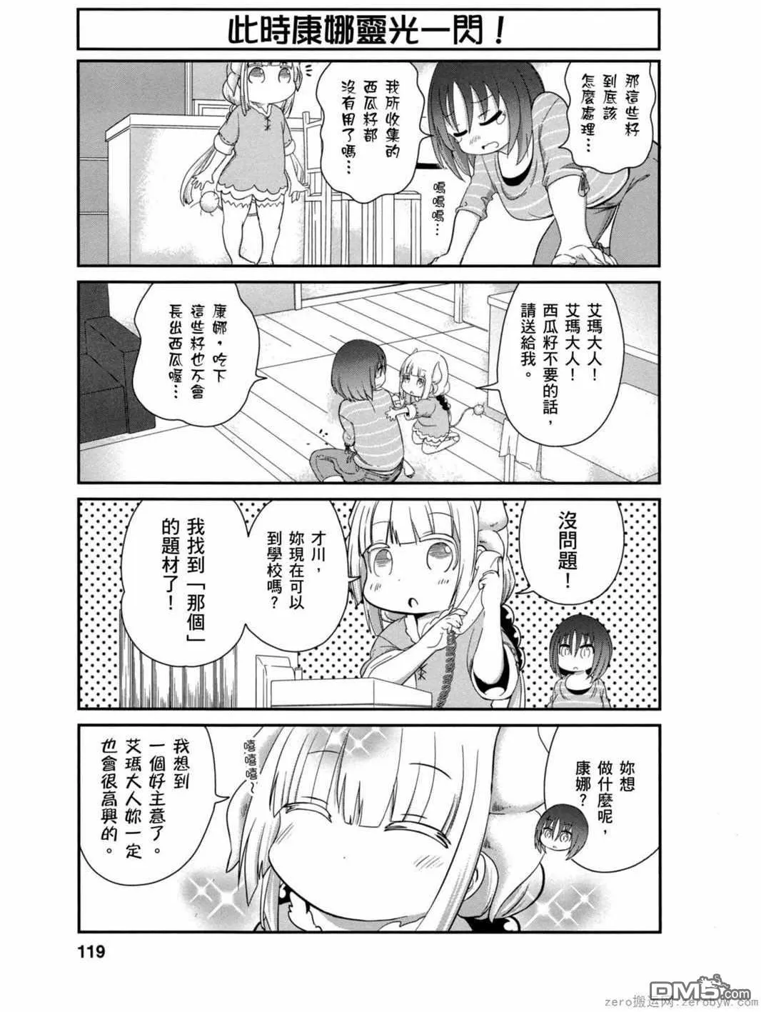 第29话 第9页