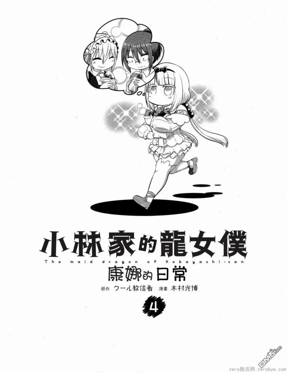 第31话 第2页