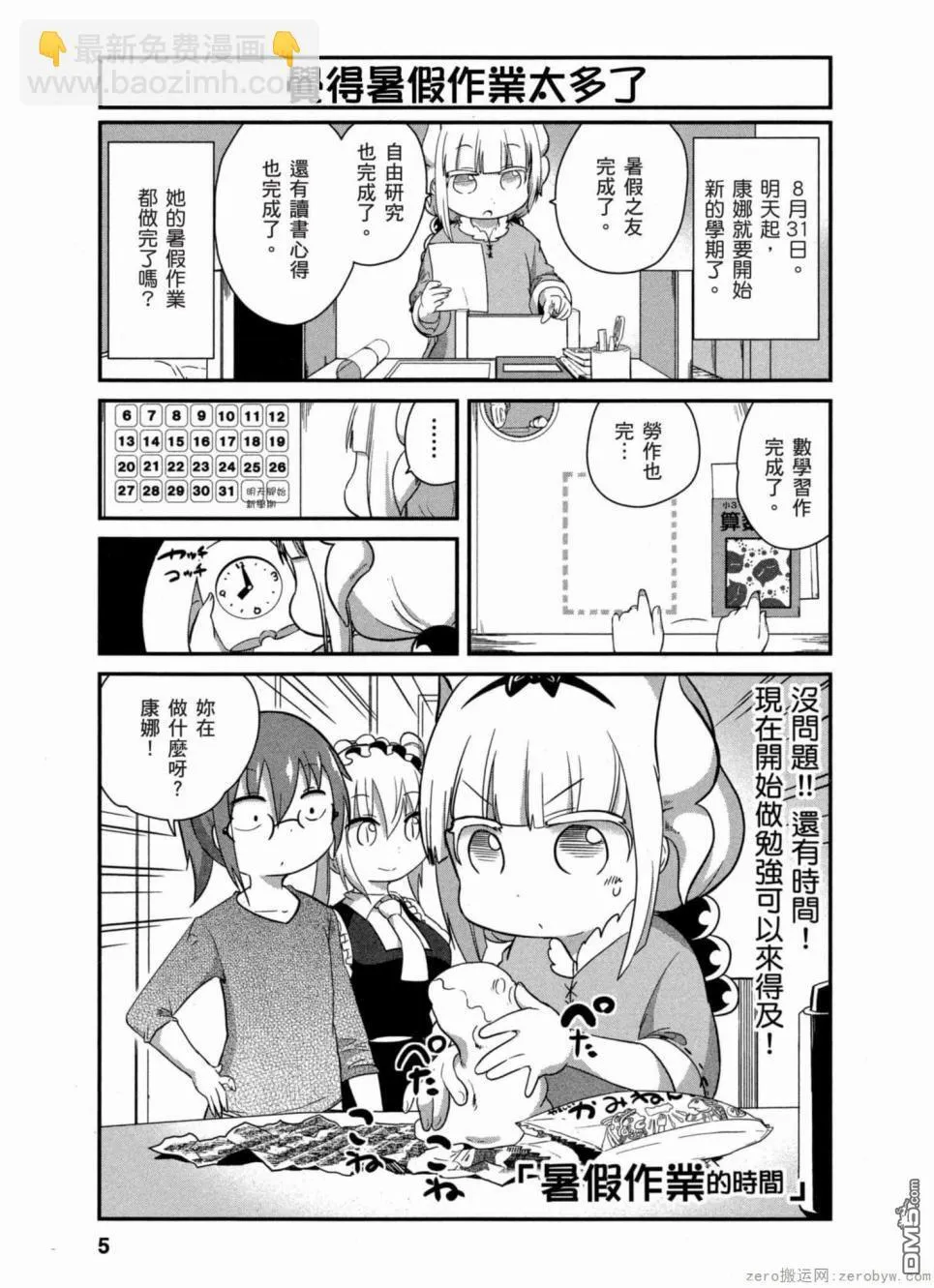 第31话 第4页