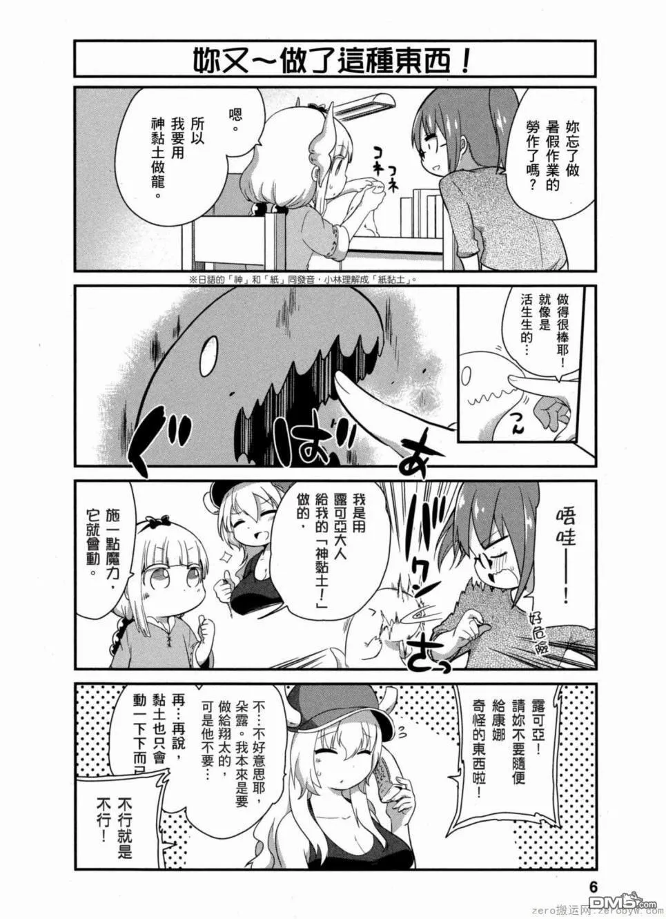 第31话 第5页