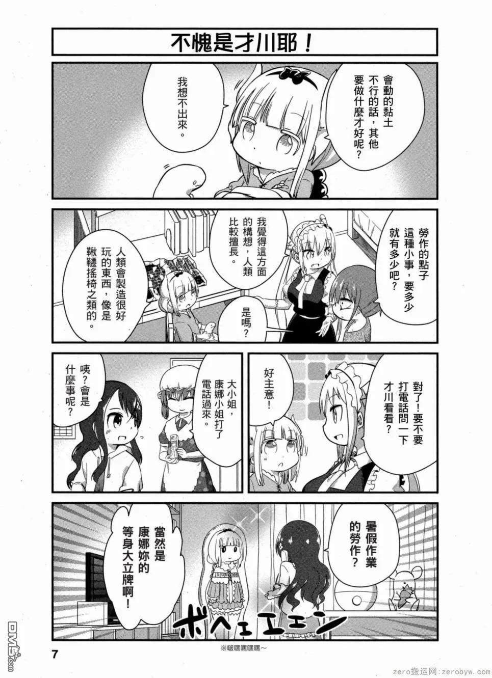 第31话 第6页