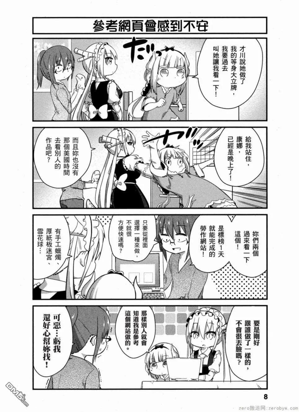 第31话 第7页