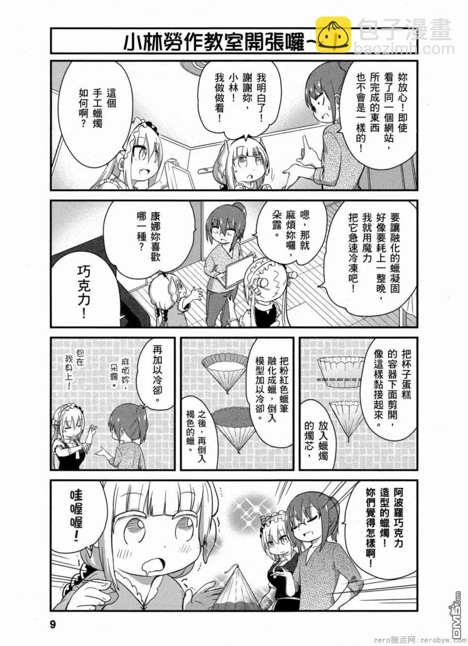 第31话 第8页