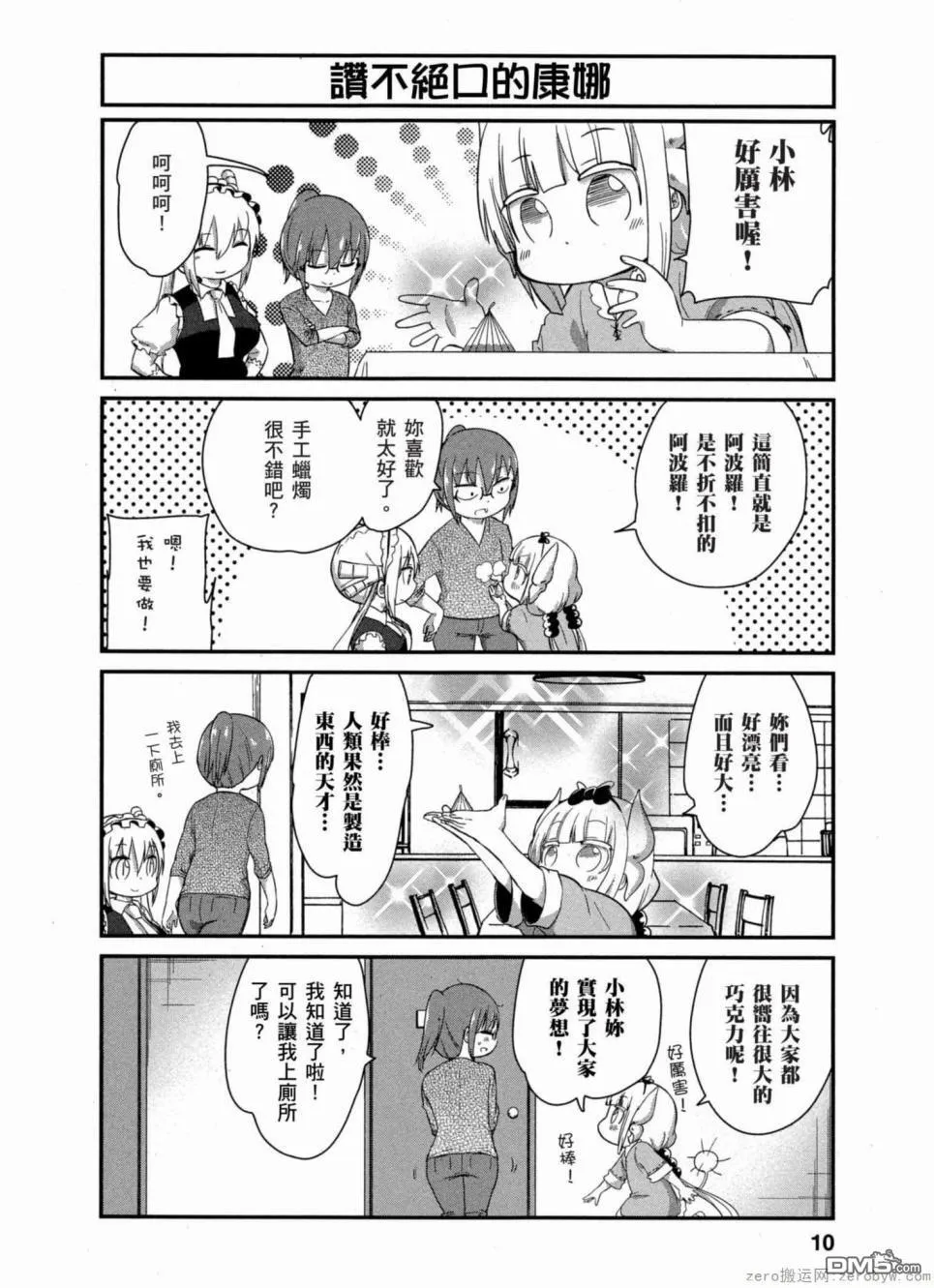 第31话 第9页