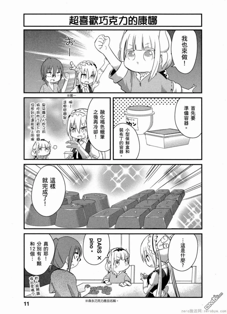 第31话 第10页