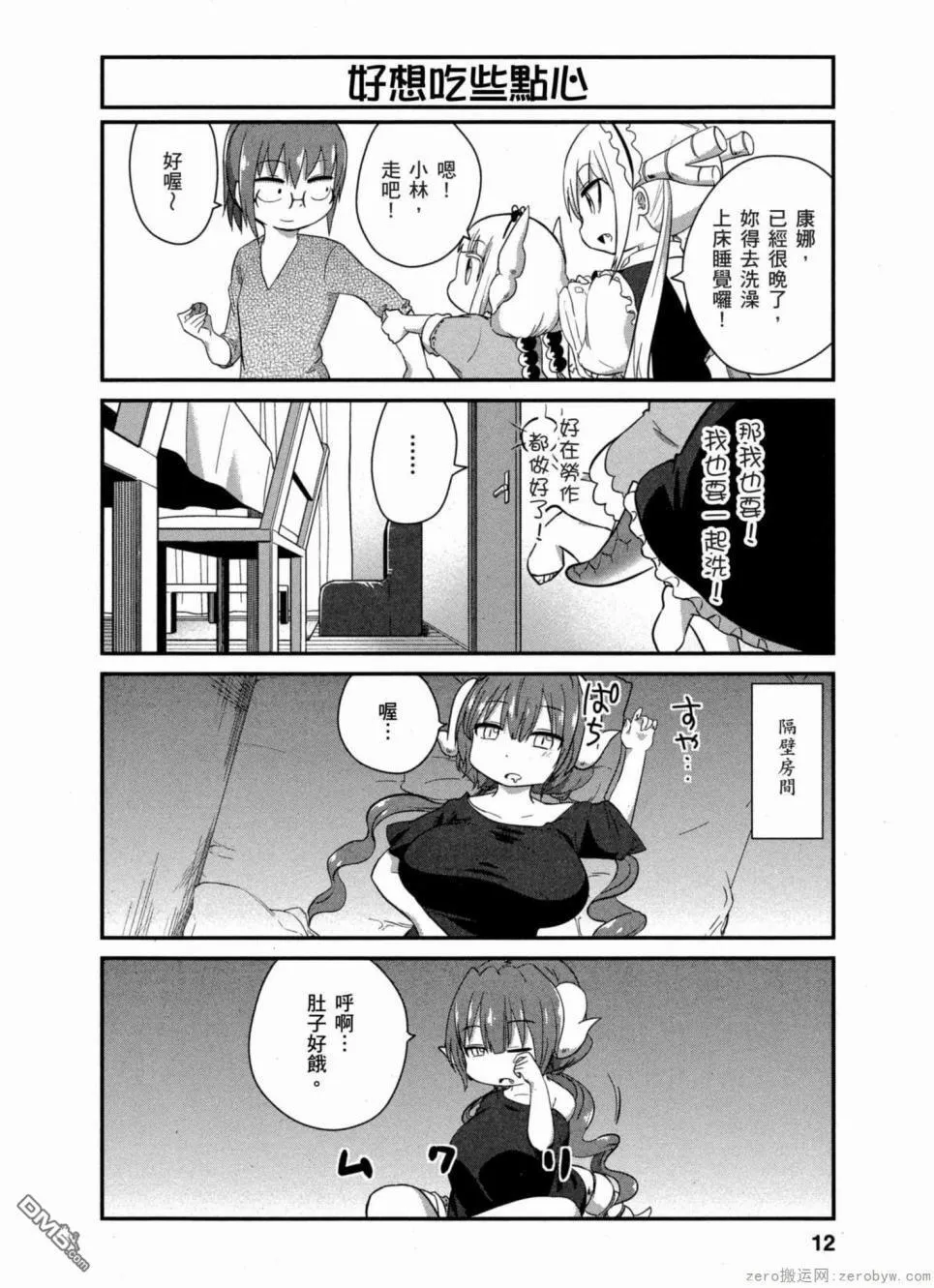 第31话 第11页