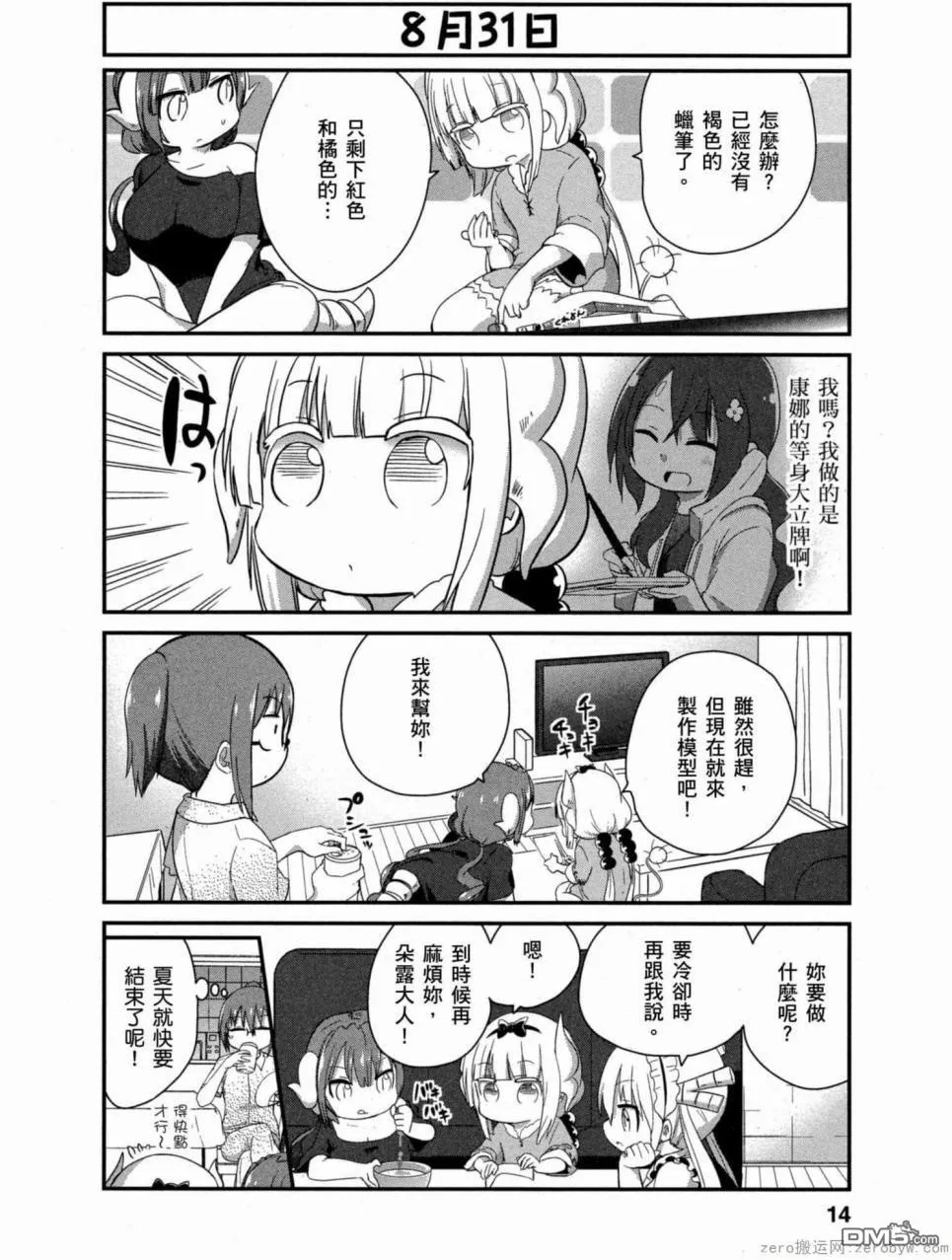 第31话 第13页