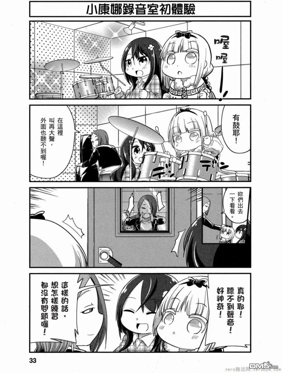 第33话 第3页