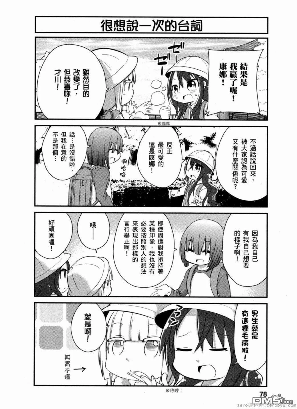 第36话 第8页