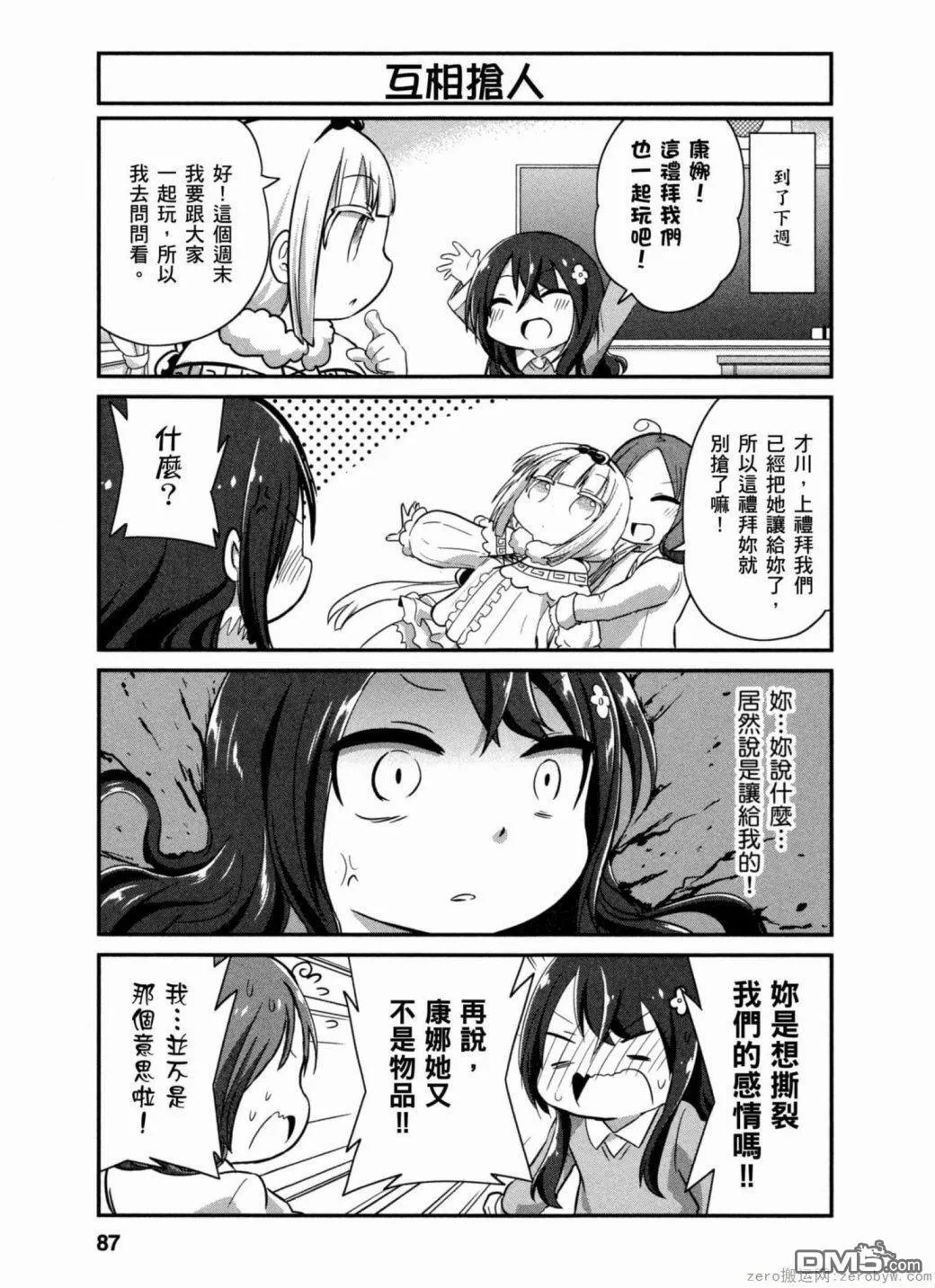 第37话 第3页