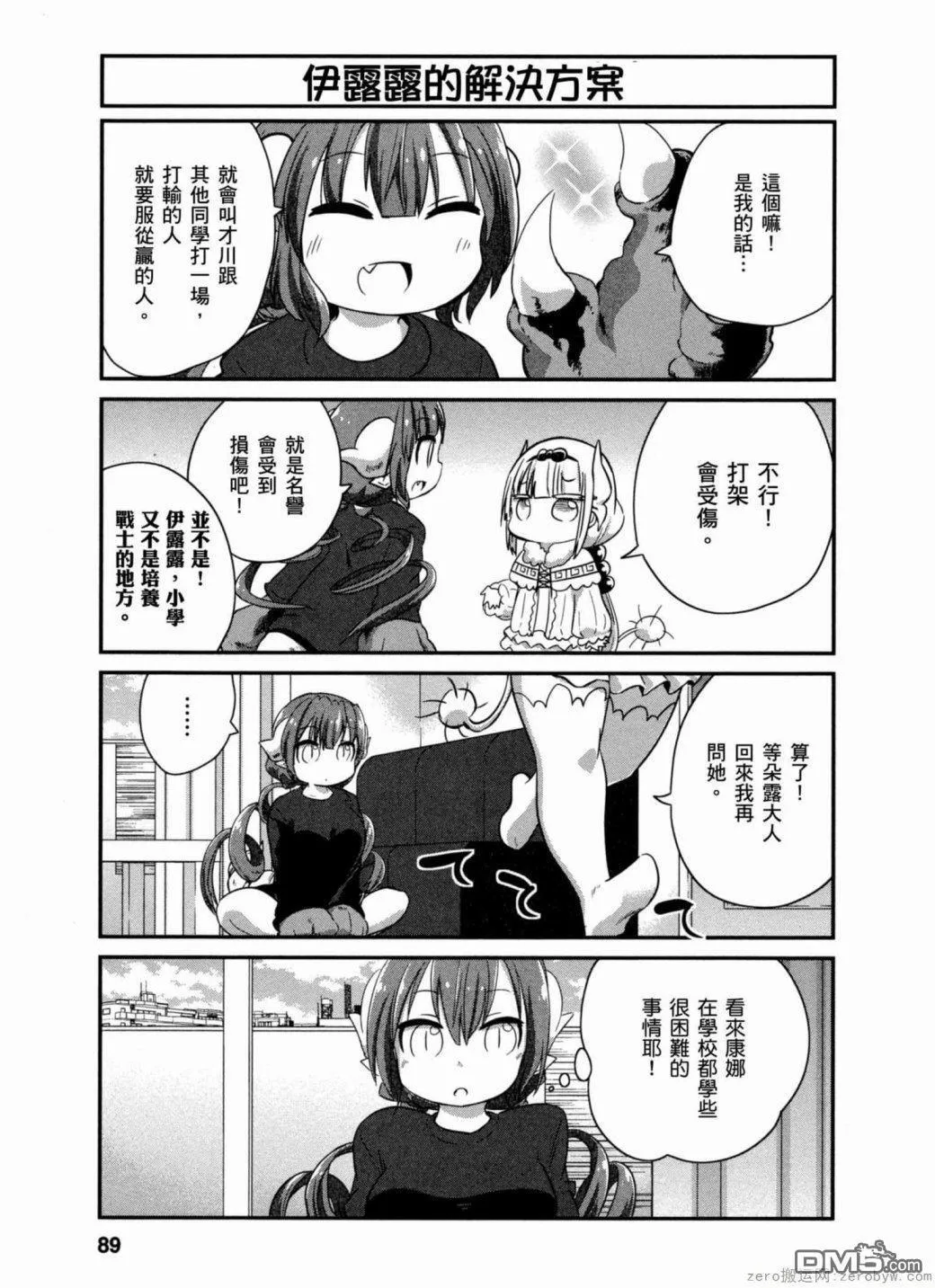 第37话 第5页