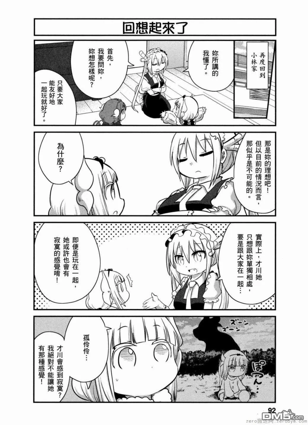 第37话 第8页