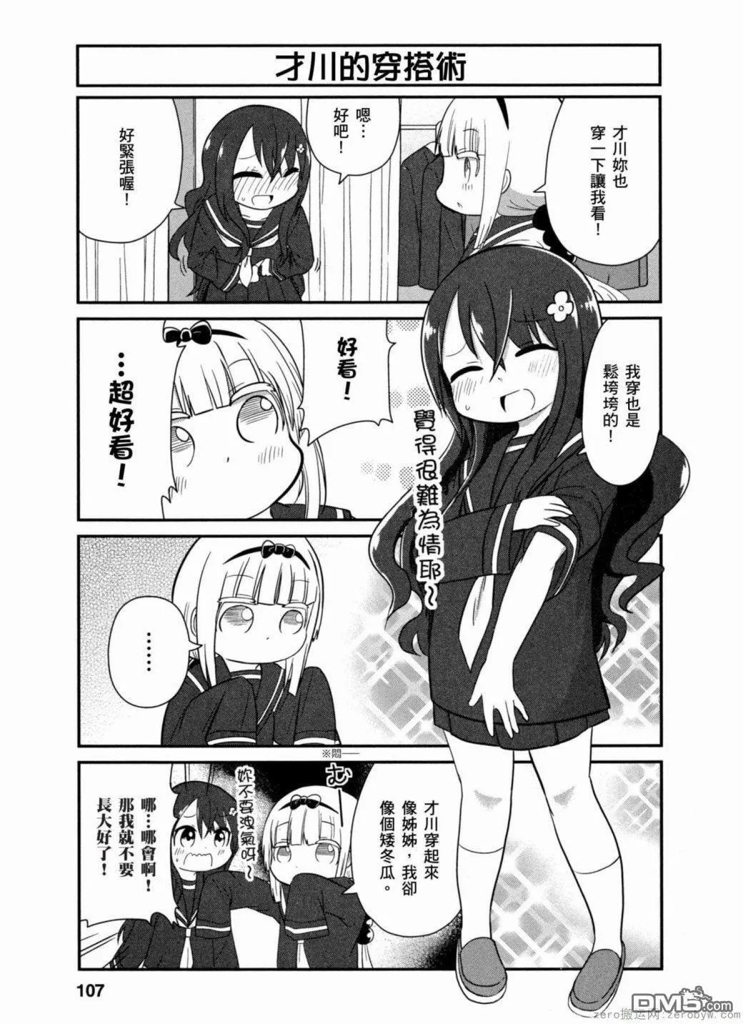 第38话 第9页