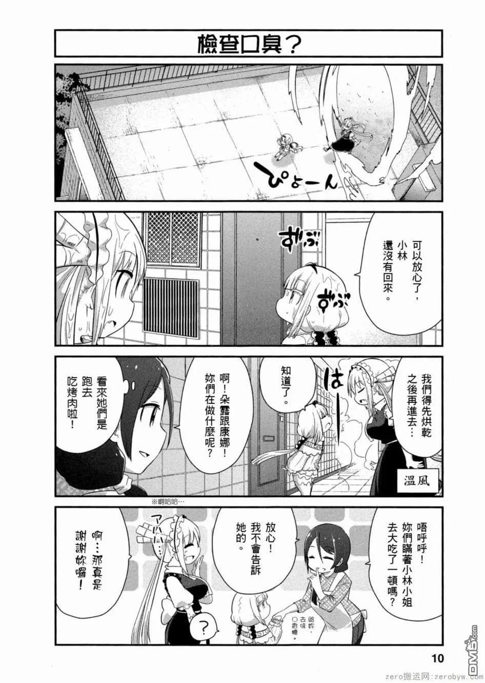 第42话 第9页