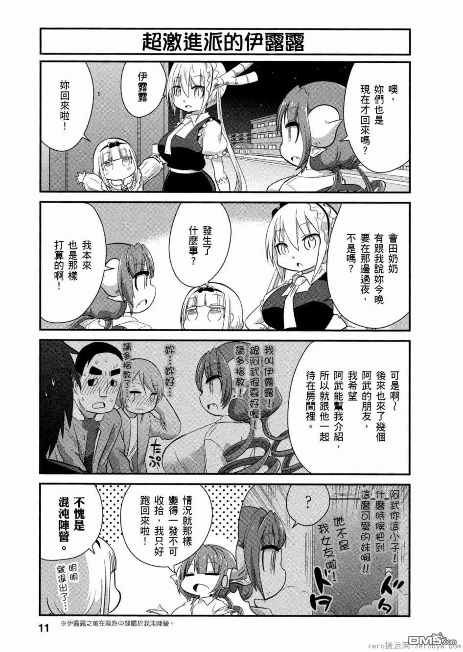 第42话 第10页