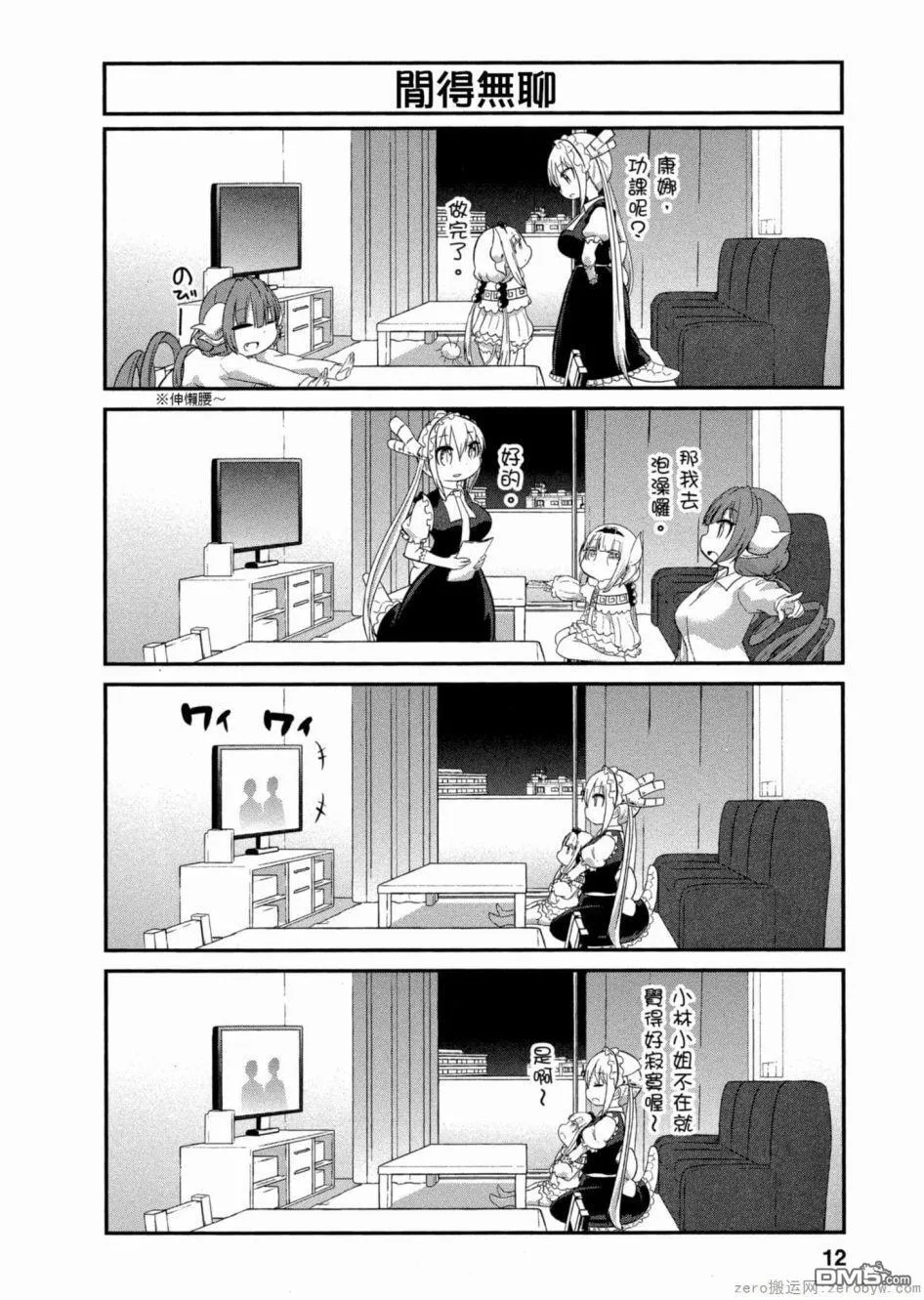 第42话 第11页