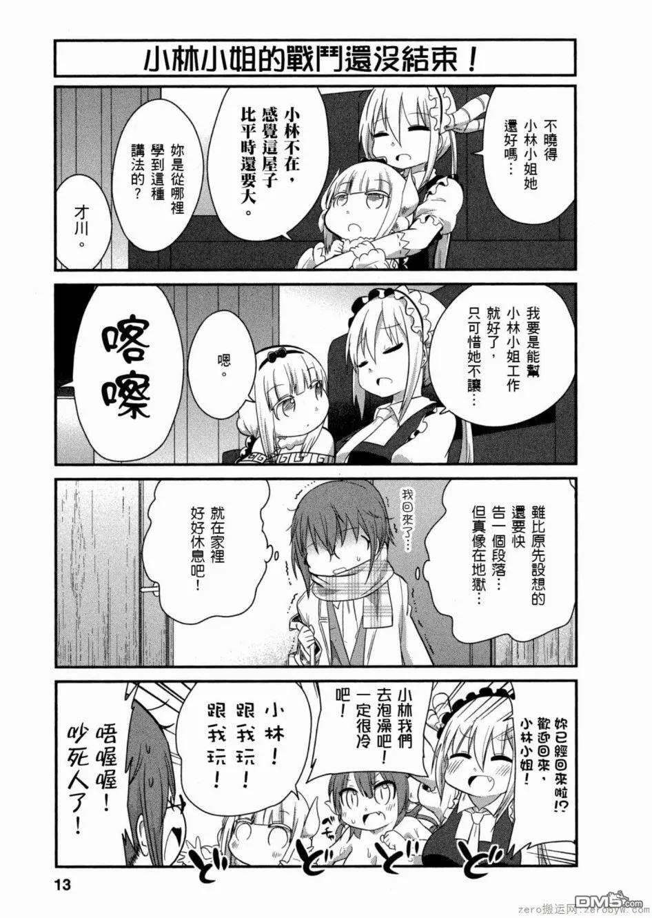 第42话 第12页