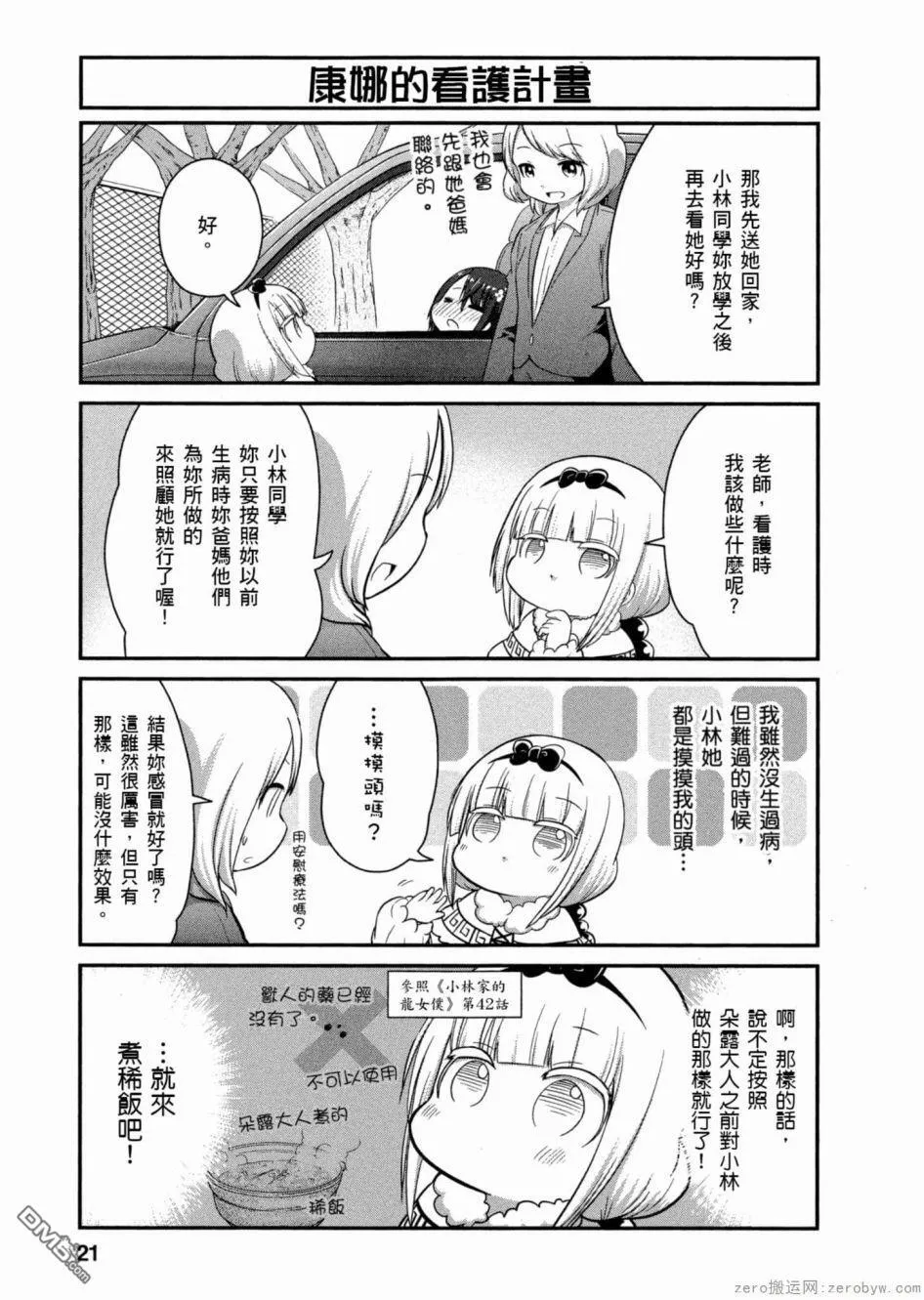 第43话 第3页