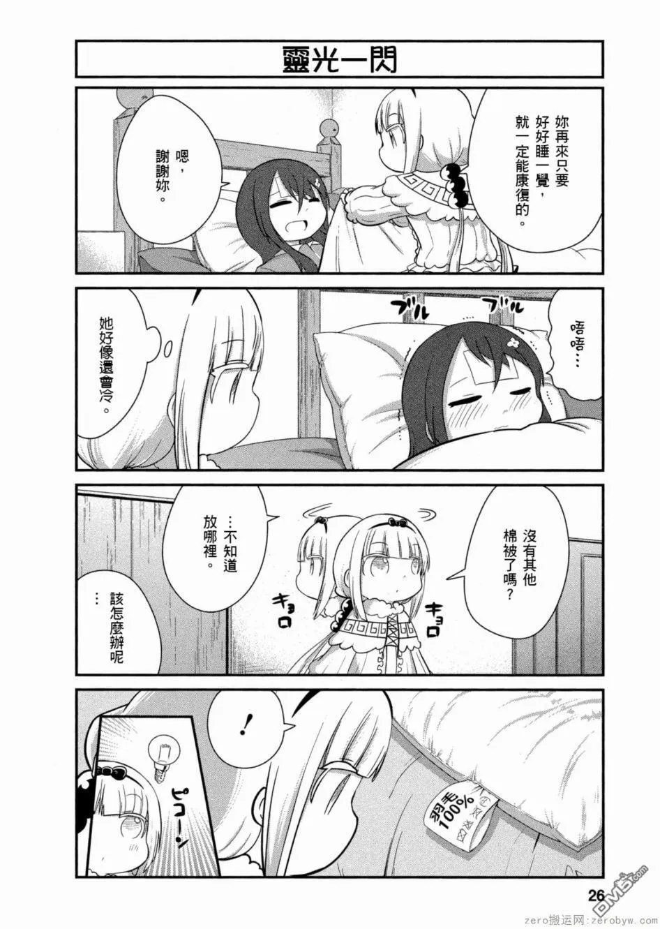 第43话 第8页