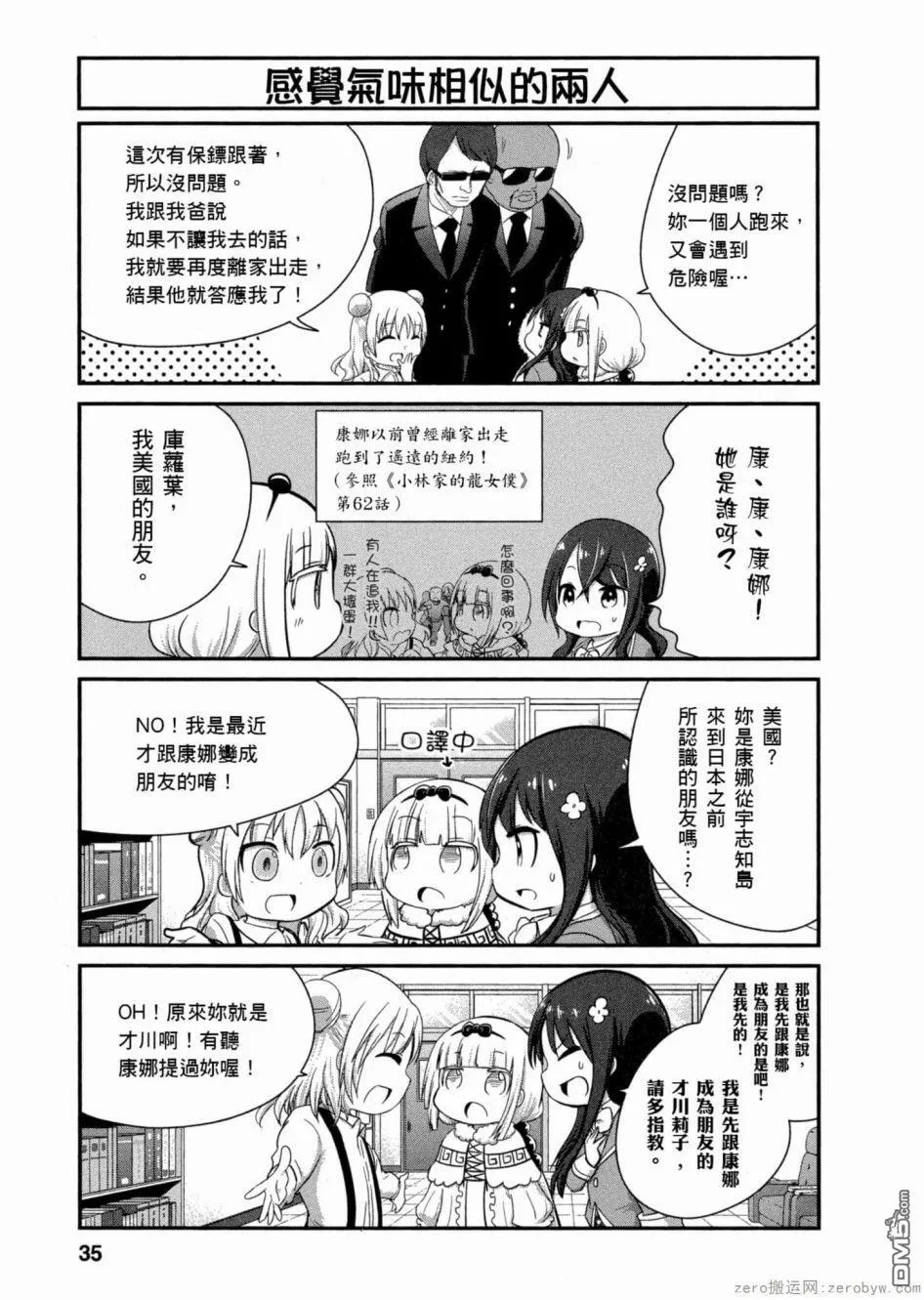 第44话 第5页