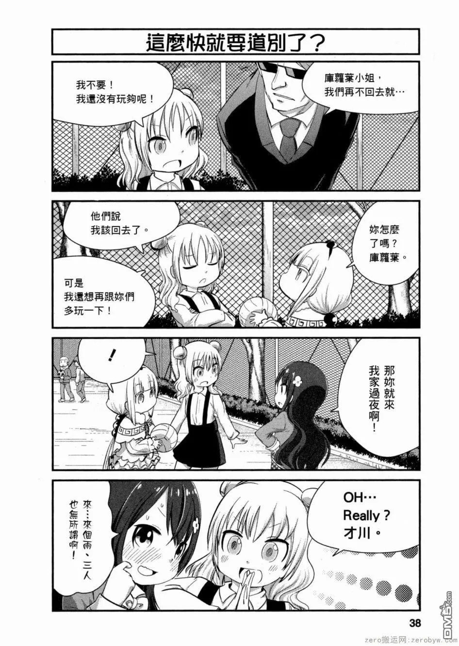 第44话 第8页