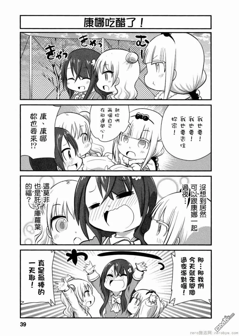 第44话 第9页