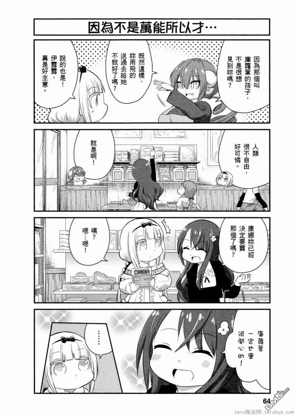 第46话 第8页