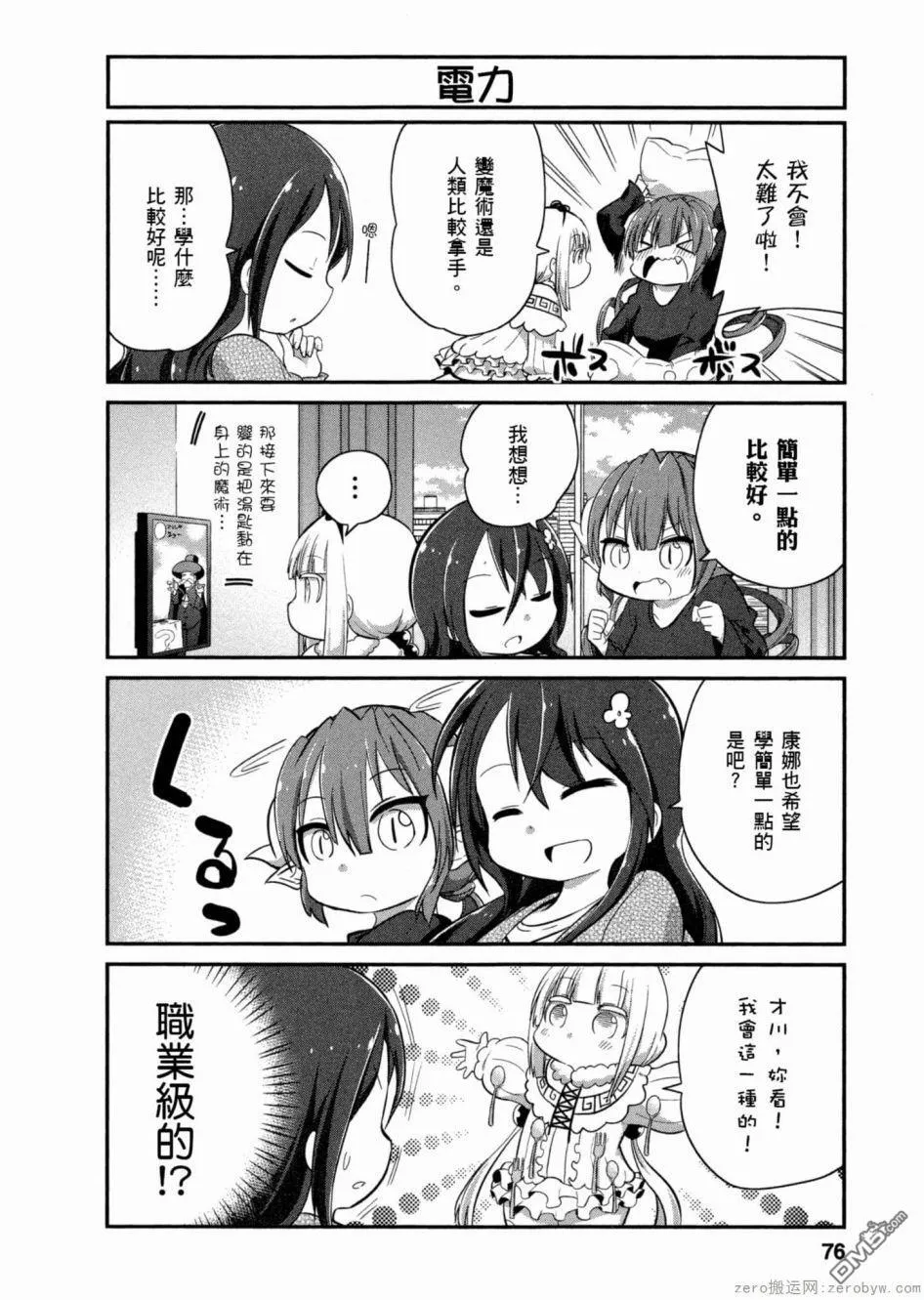 第47话 第6页