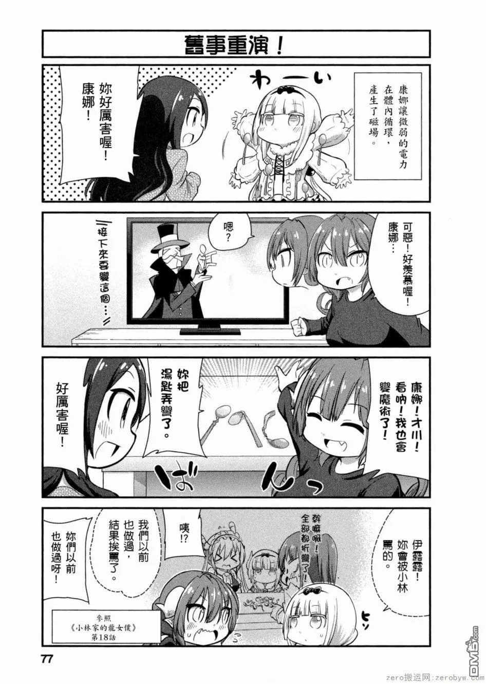 第47话 第7页
