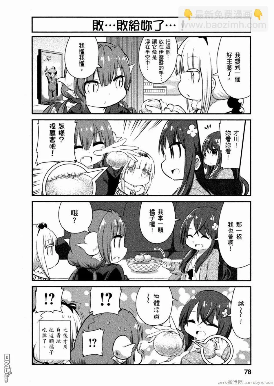 第47话 第8页