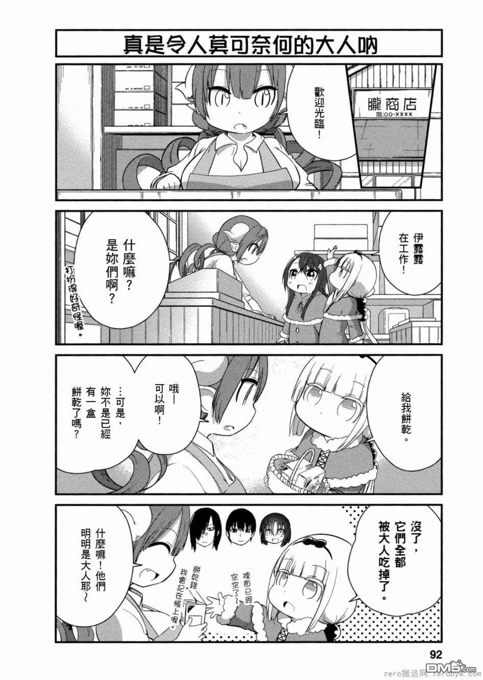 第48话 第8页