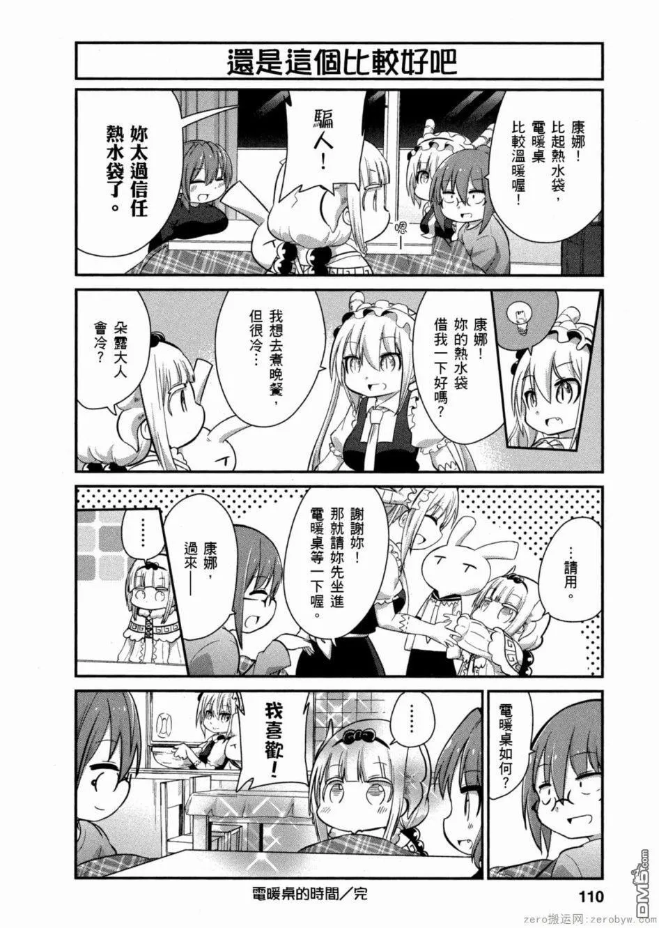 第49话 第12页