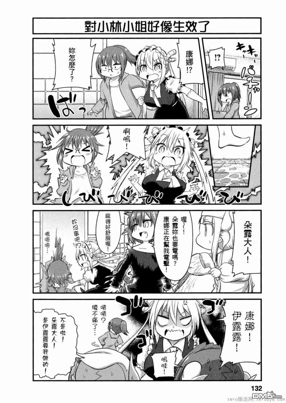 第51话 第8页