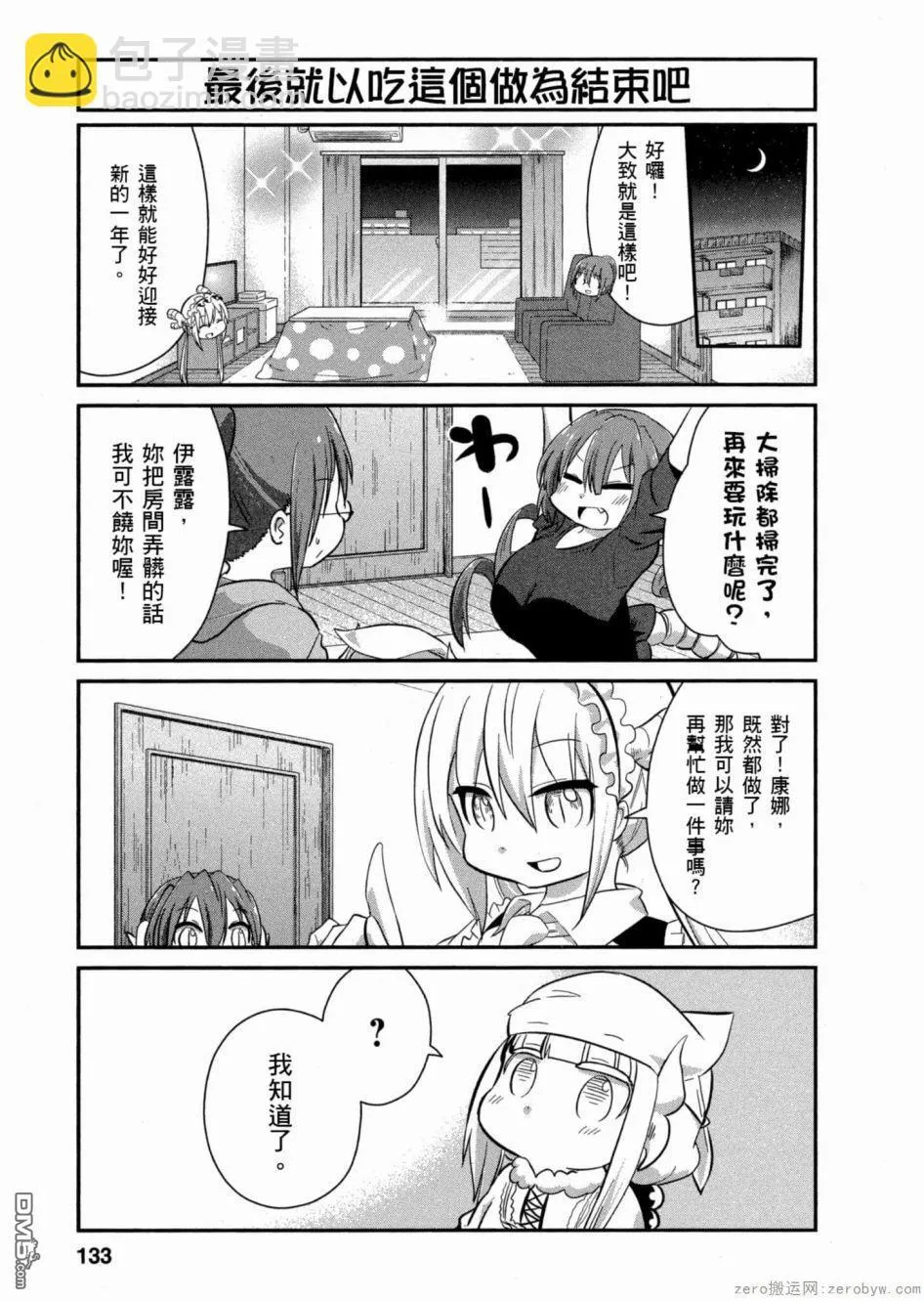 第51话 第9页