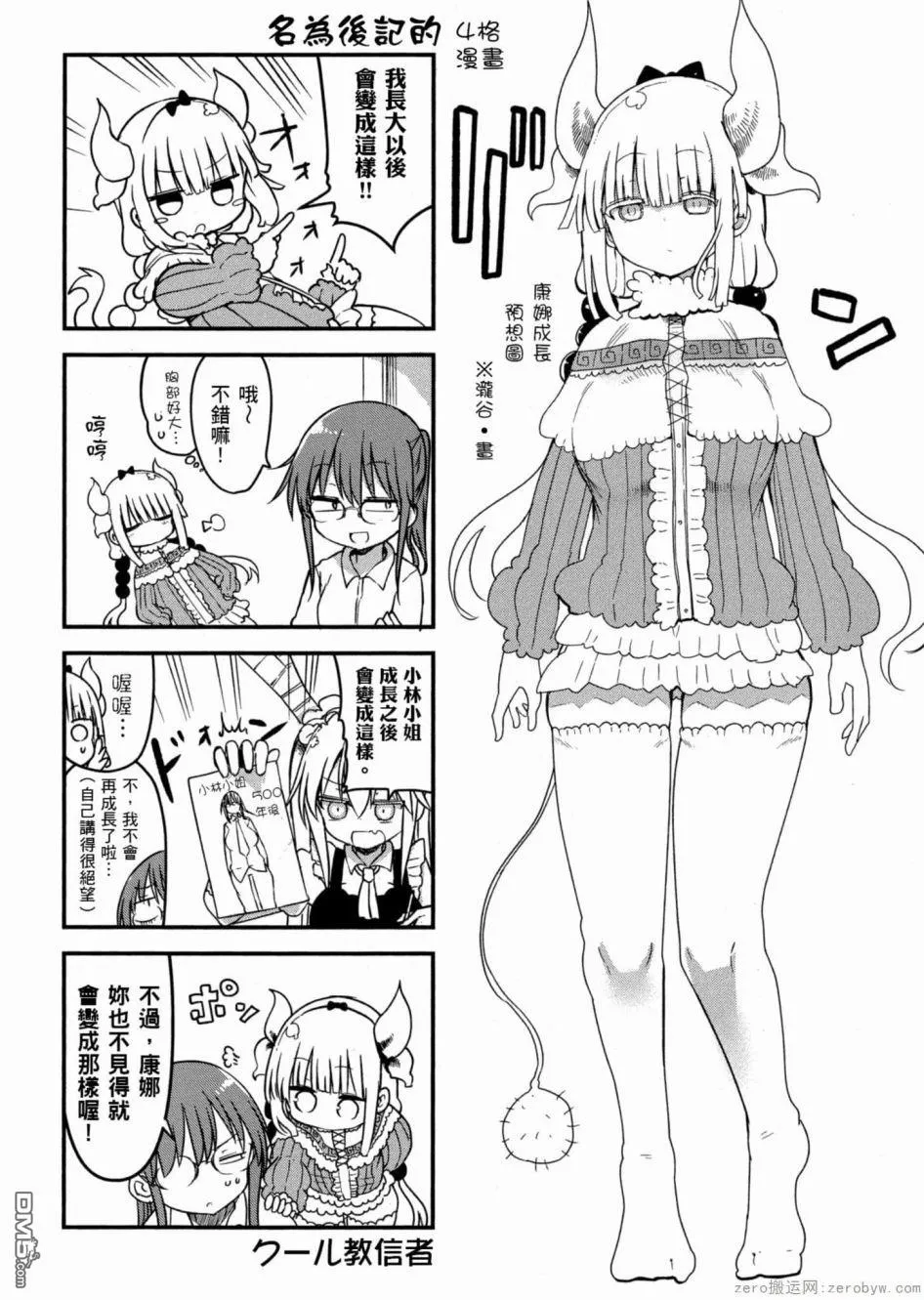 第52话 第6页