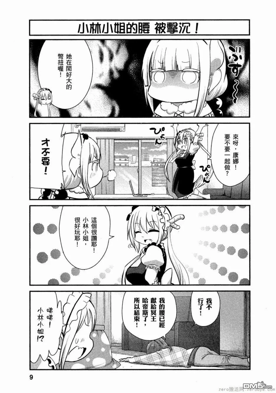 第53话 第8页