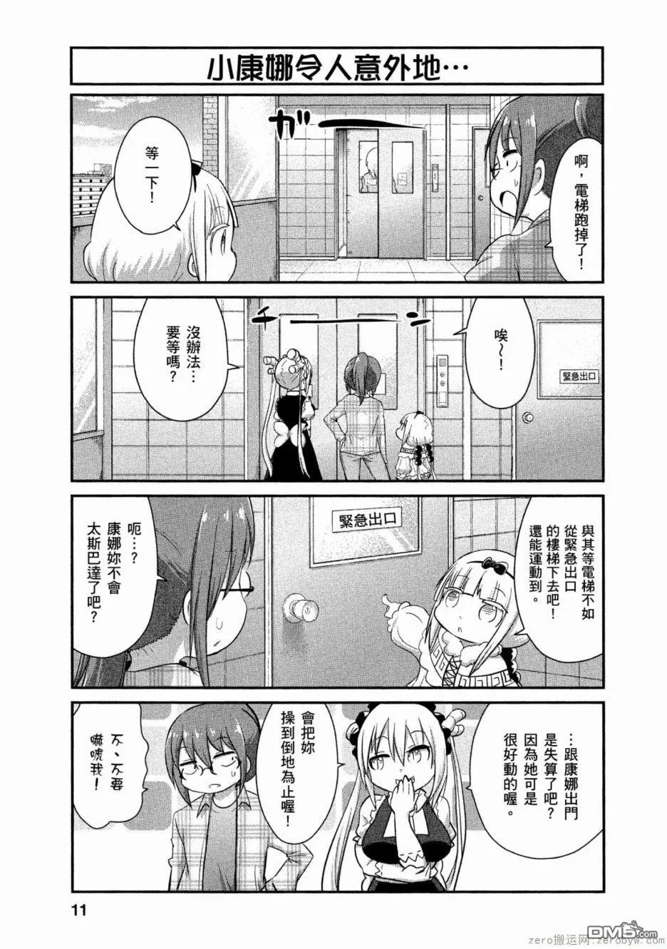 第53话 第10页