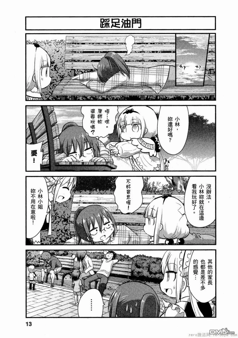 第53话 第12页