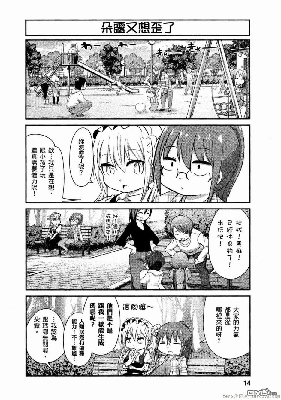 第53话 第13页