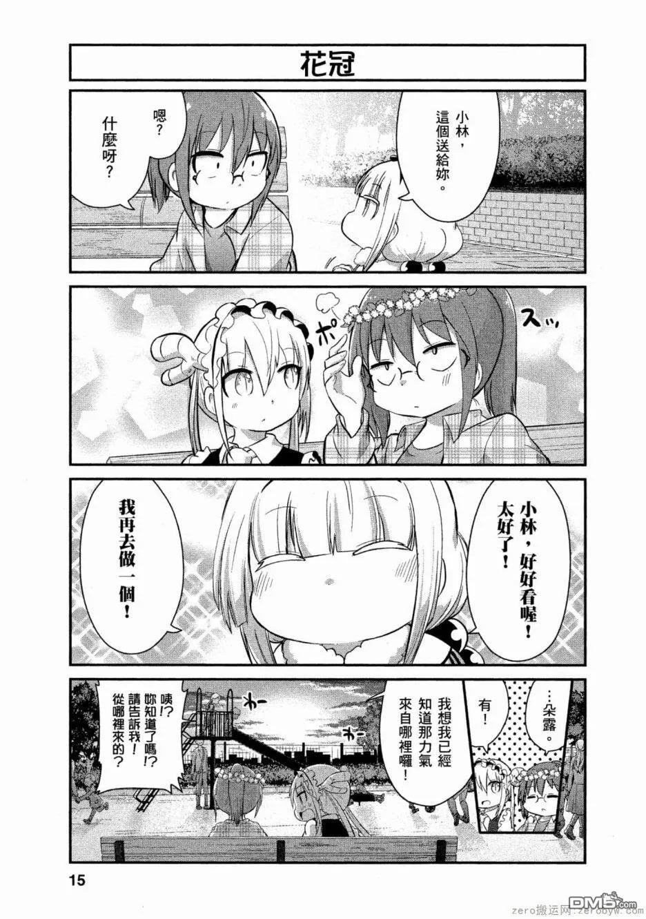 第53话 第14页