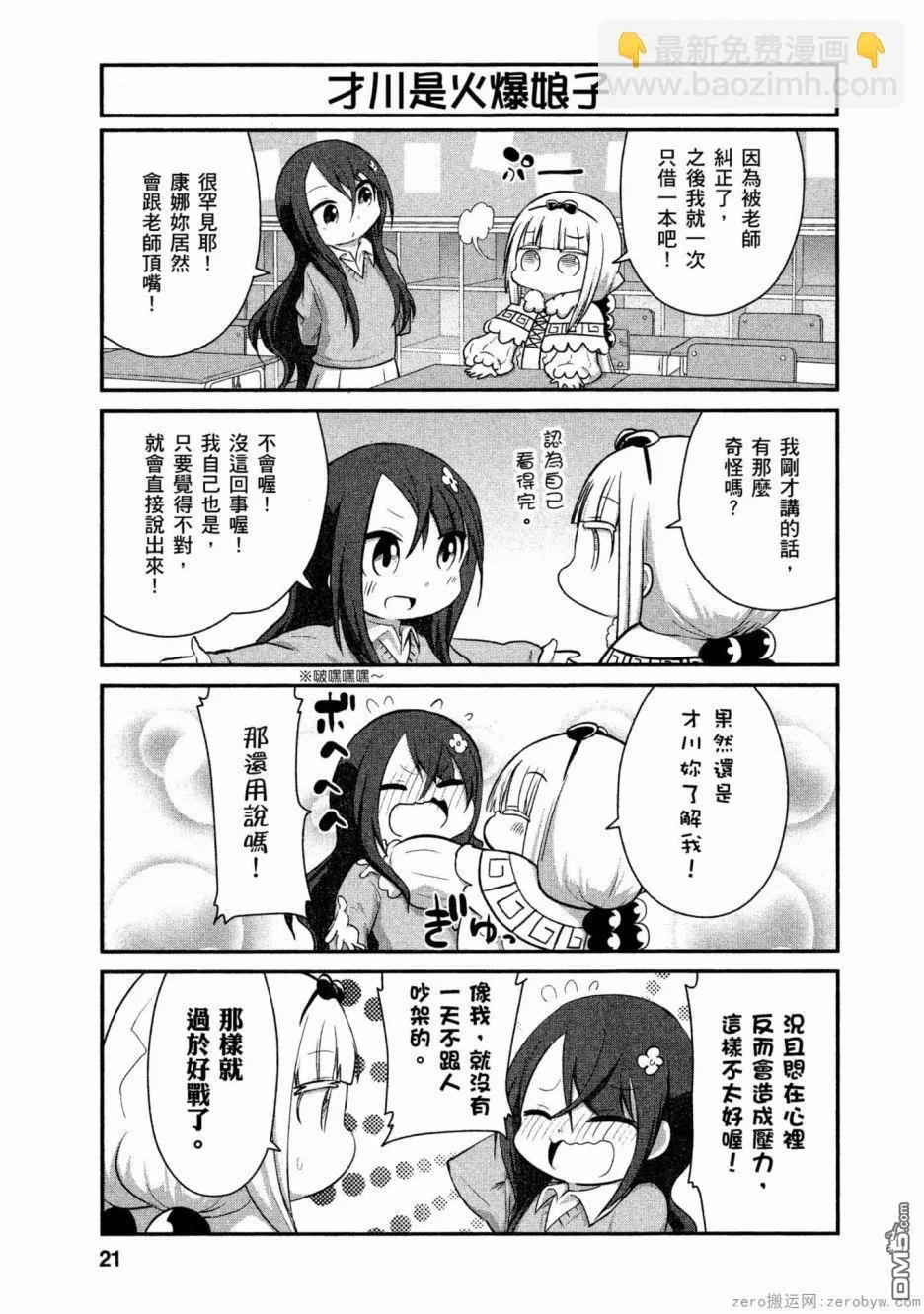 第54话 第3页