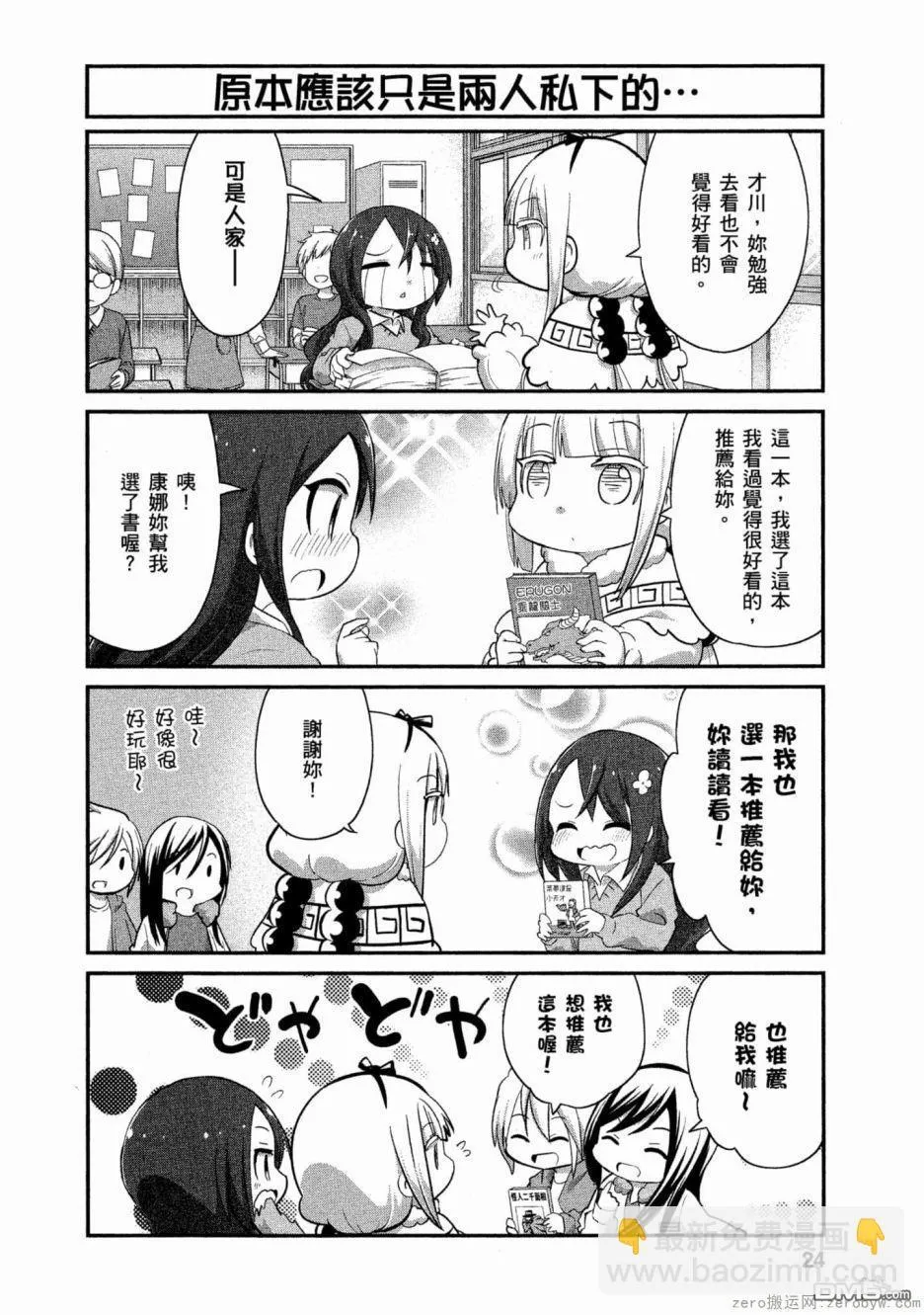 第54话 第6页