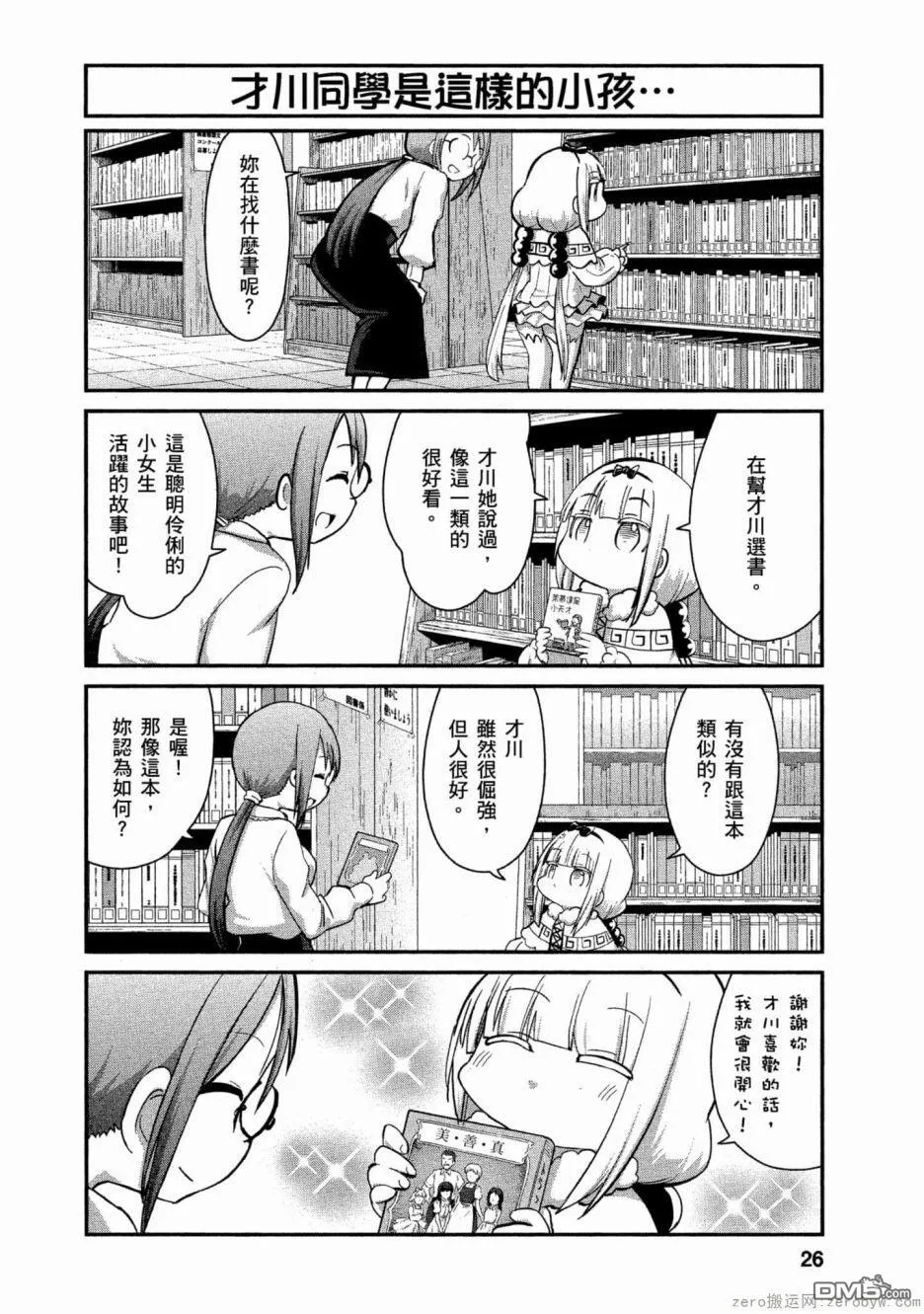 第54话 第8页