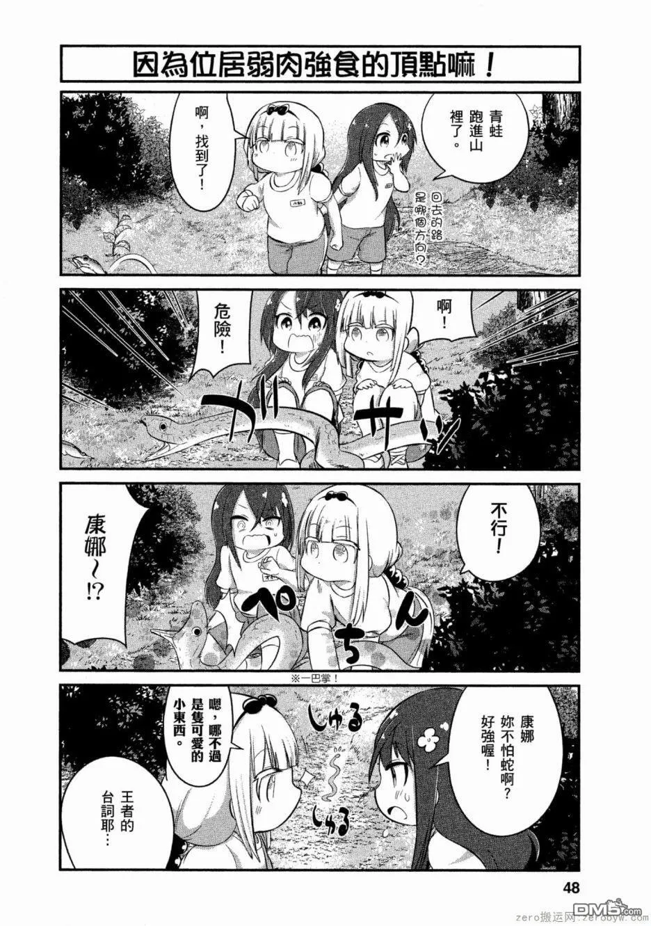 第56话 第4页